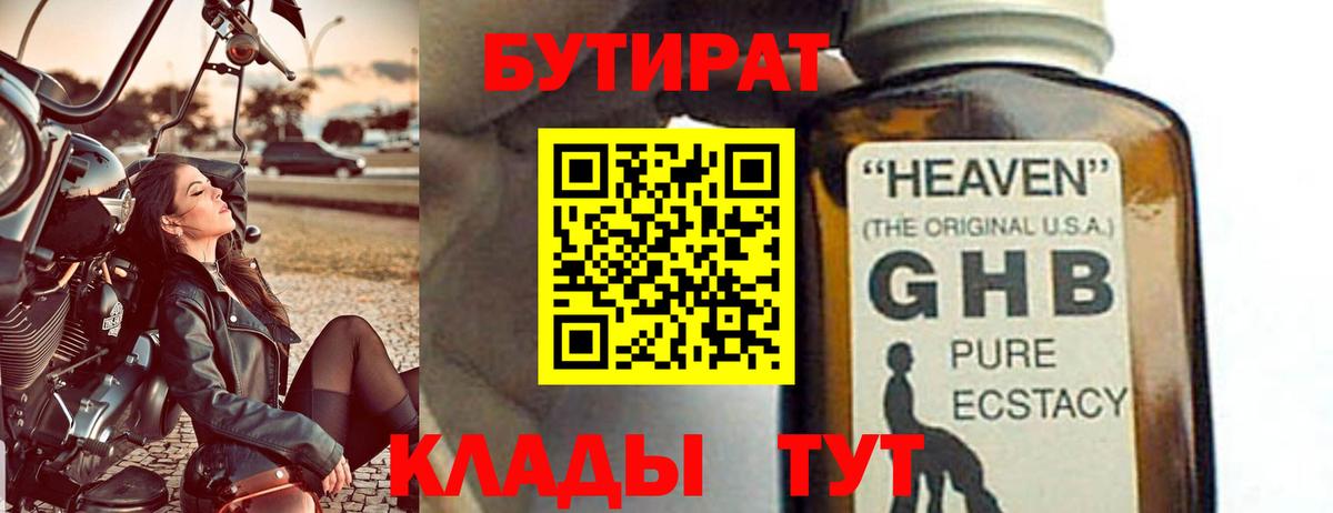 Бутират GHB  Вход с VPN  Нефтеюганск 