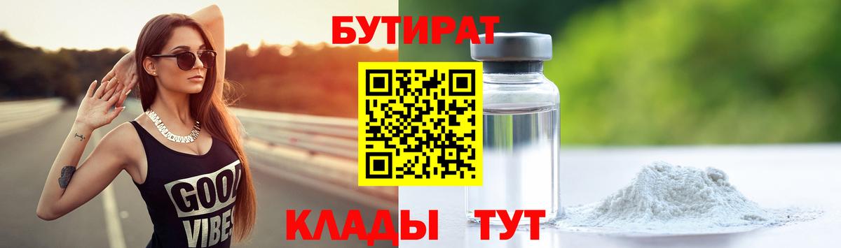 БУТИРАТ буратино Нефтеюганск